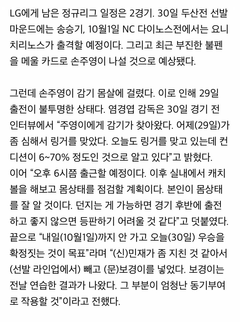 [잡담] 주영이 감기 몸살이래ㅠㅠ | 인스티즈