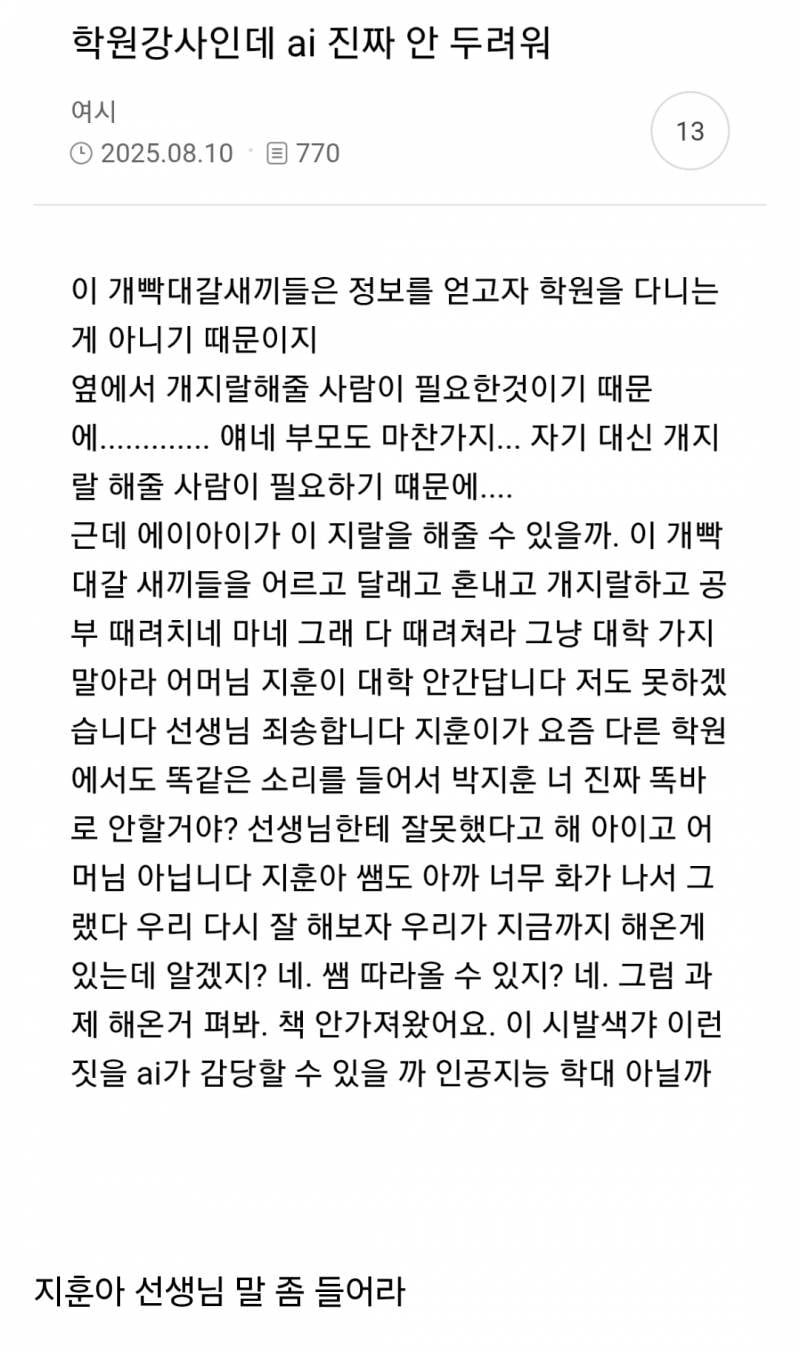학원강사인데 ai 진짜 안 두려워 | 인스티즈