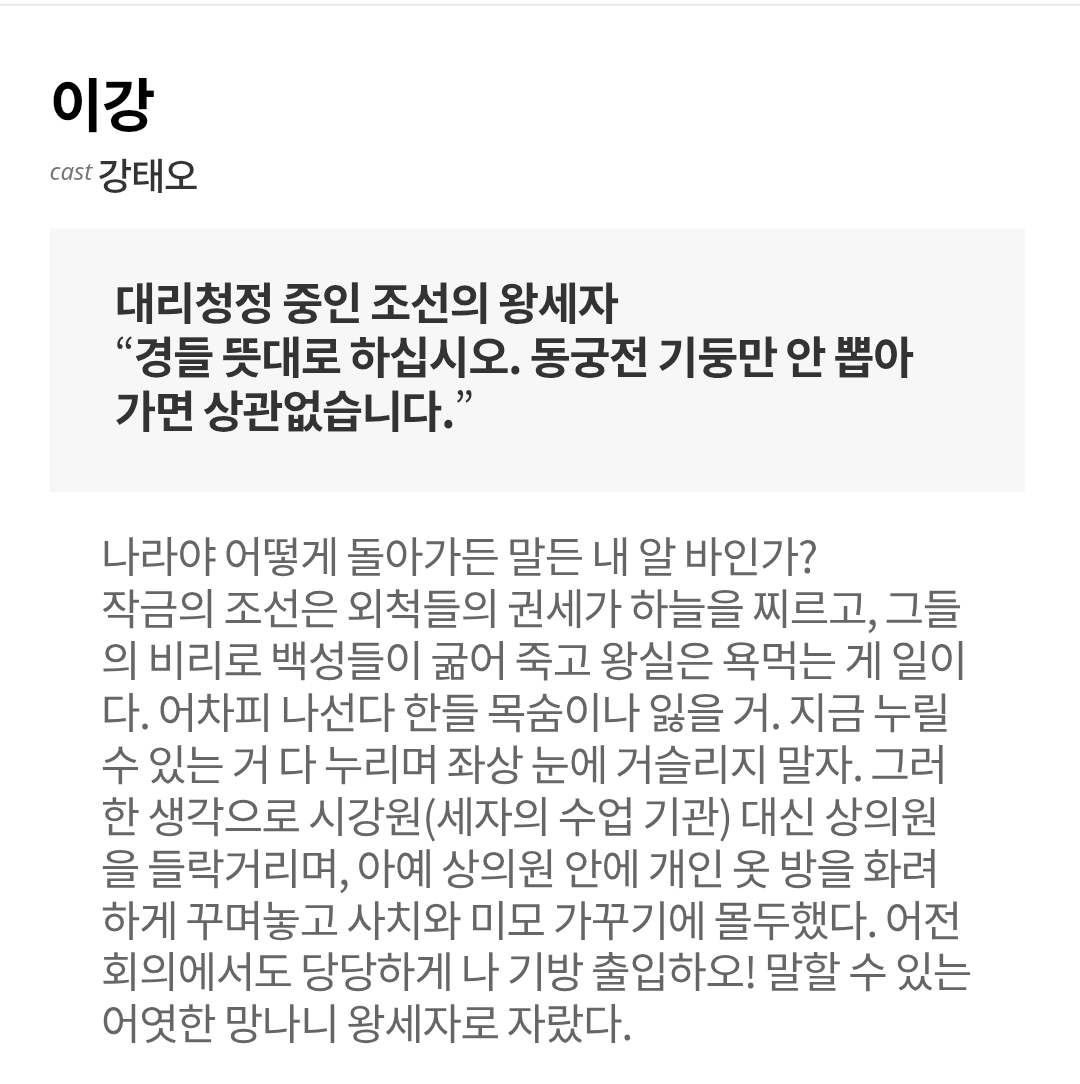 [정보/소식] 이강에는 달이 흐른다 공홈 기획의도&인물소개&인물관계도 | 인스티즈