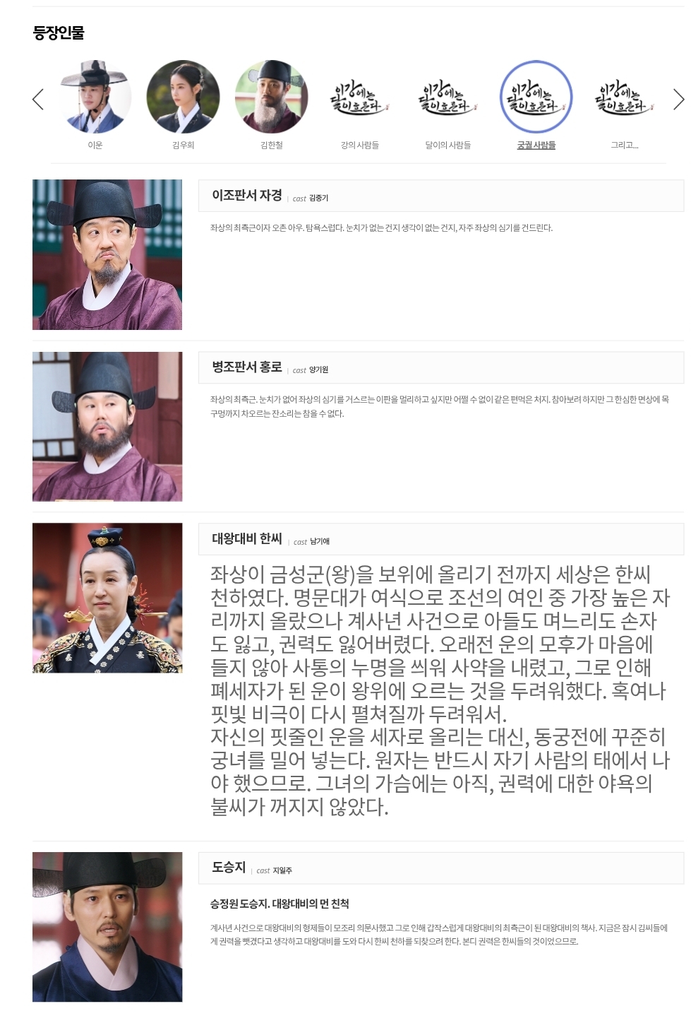 [정보/소식] 이강에는 달이 흐른다 공홈 기획의도&인물소개&인물관계도 | 인스티즈
