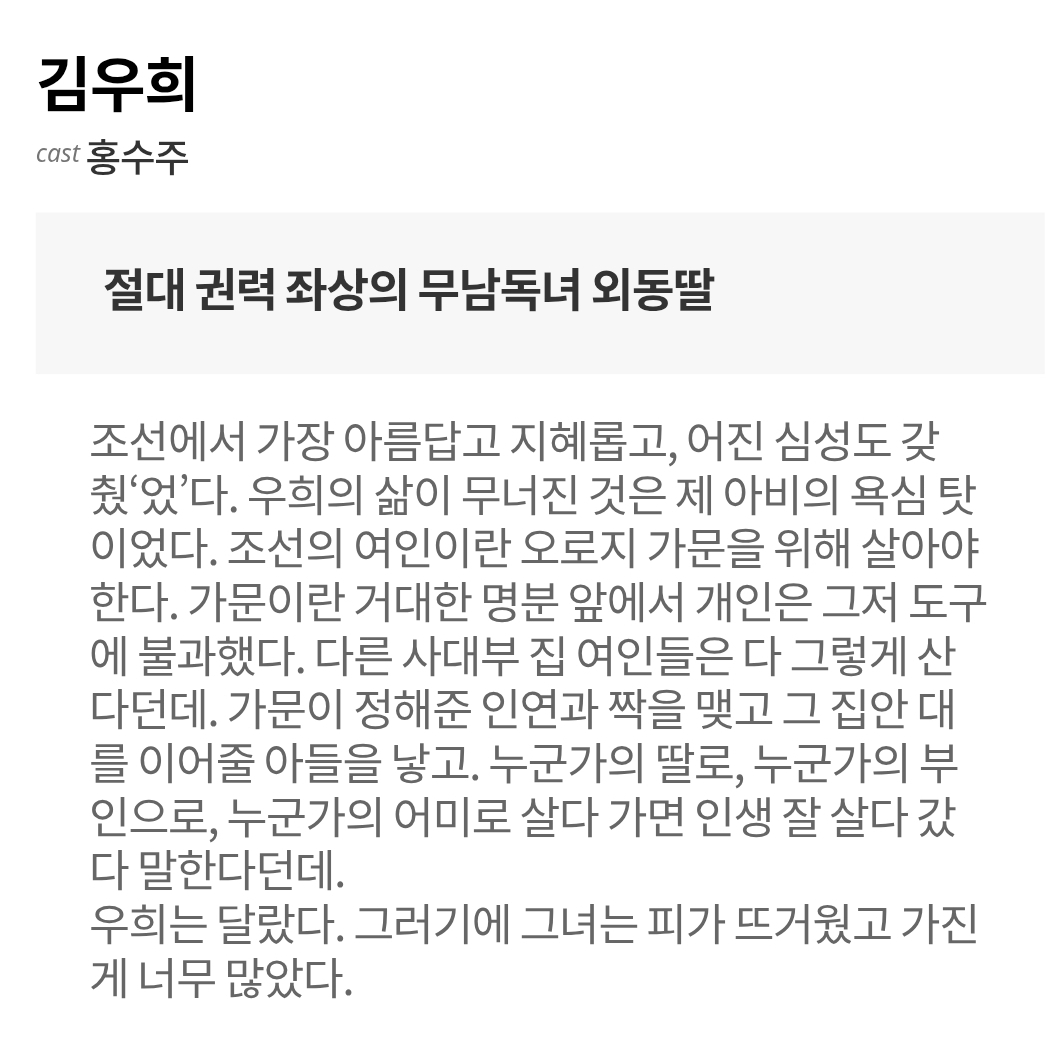 [정보/소식] 이강에는 달이 흐른다 공홈 기획의도&인물소개&인물관계도 | 인스티즈