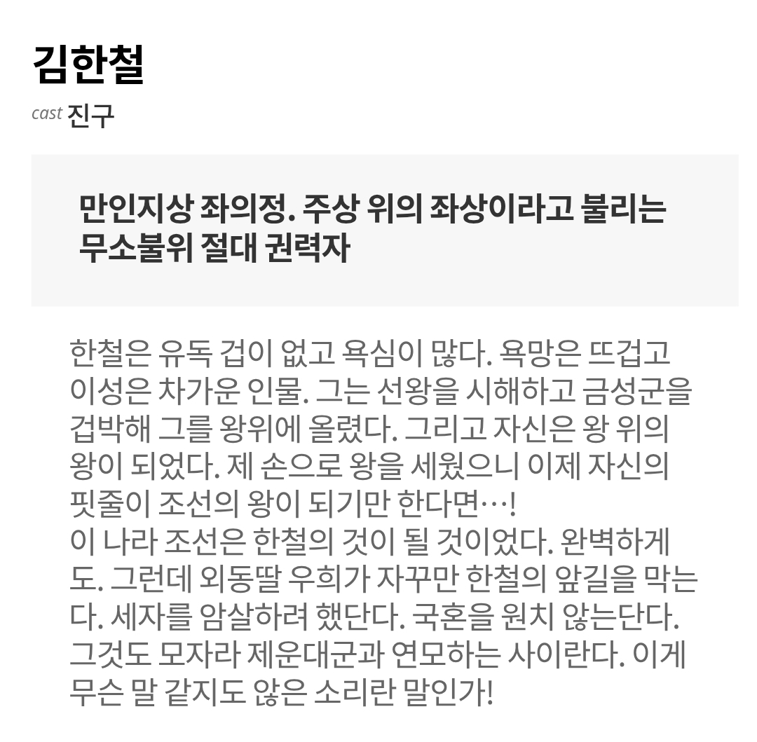 [정보/소식] 이강에는 달이 흐른다 공홈 기획의도&인물소개&인물관계도 | 인스티즈