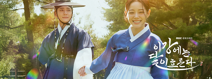 [정보/소식] 이강에는 달이 흐른다 공홈 기획의도&인물소개&인물관계도 | 인스티즈