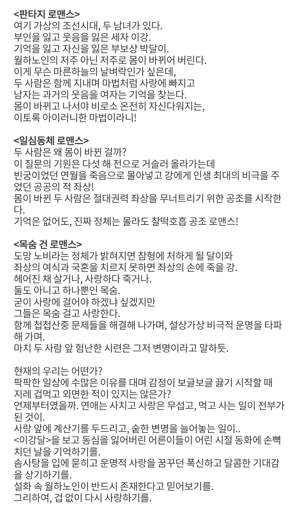 [정보/소식] 이강에는 달이 흐른다 공홈 기획의도&인물소개&인물관계도 | 인스티즈