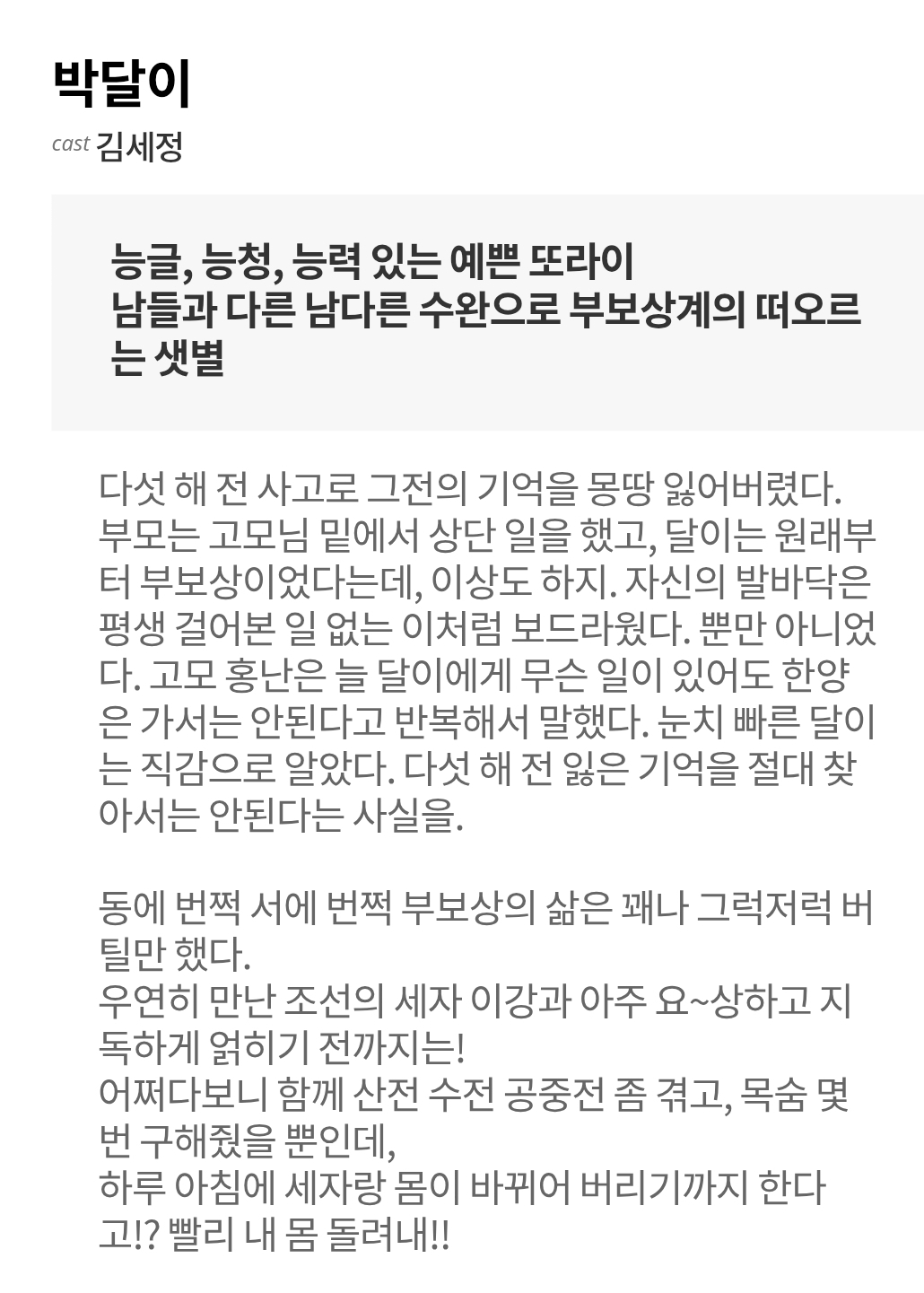 [정보/소식] 이강에는 달이 흐른다 공홈 기획의도&인물소개&인물관계도 | 인스티즈
