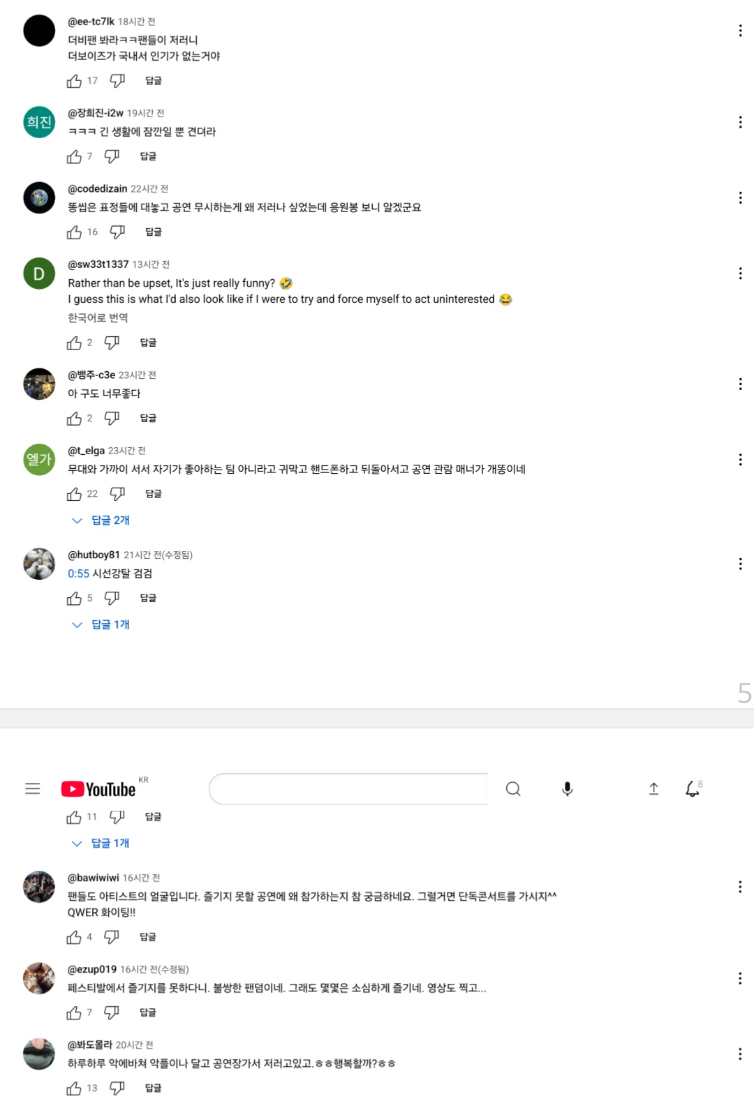 [정보/소식] 같은 페스티벌에 온 타팬들 얼굴 영상 그대로 올리고 얼평 표정궁예하는 qwer팬들 | 인스티즈