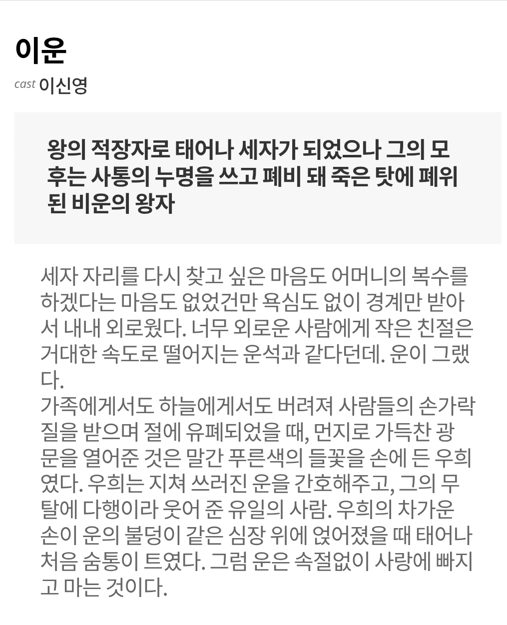 [정보/소식] 이강에는 달이 흐른다 공홈 기획의도&인물소개&인물관계도 | 인스티즈
