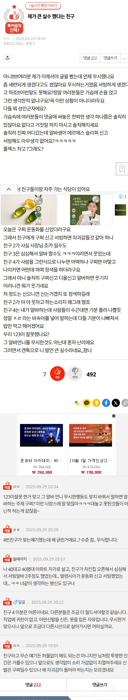 [네이트판] 제가 큰 실수 했다는 친구 | 인스티즈