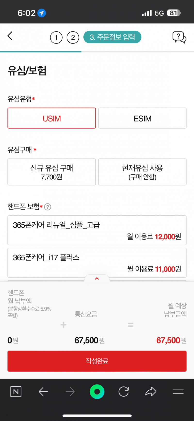[잡담] 제발도와줘!!!!!!! 유심 이심 어떤걸로해야돼..? | 인스티즈