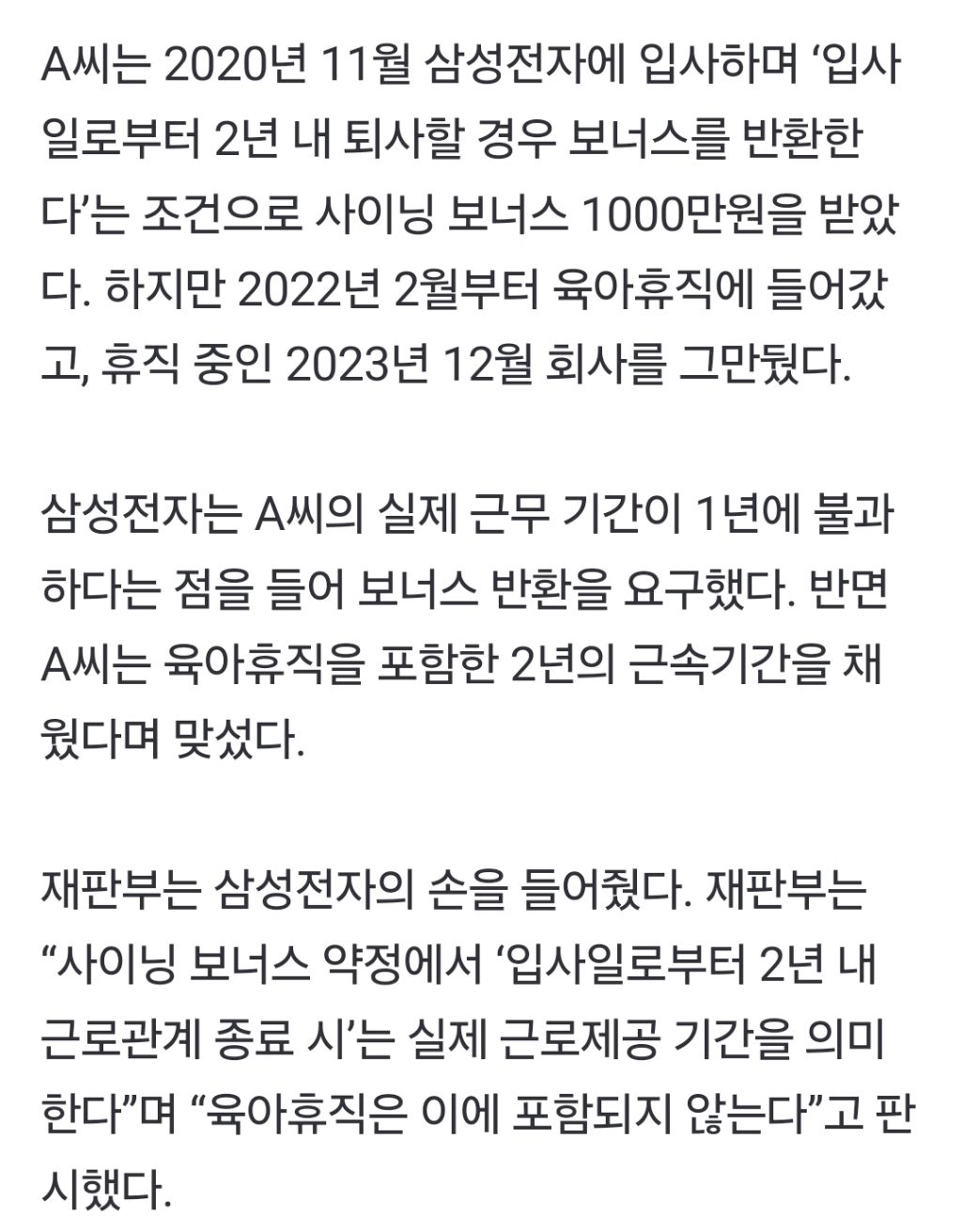육휴+퇴사 후 보너스 반납안해서 소송당한 삼성 직원 근황 | 인스티즈