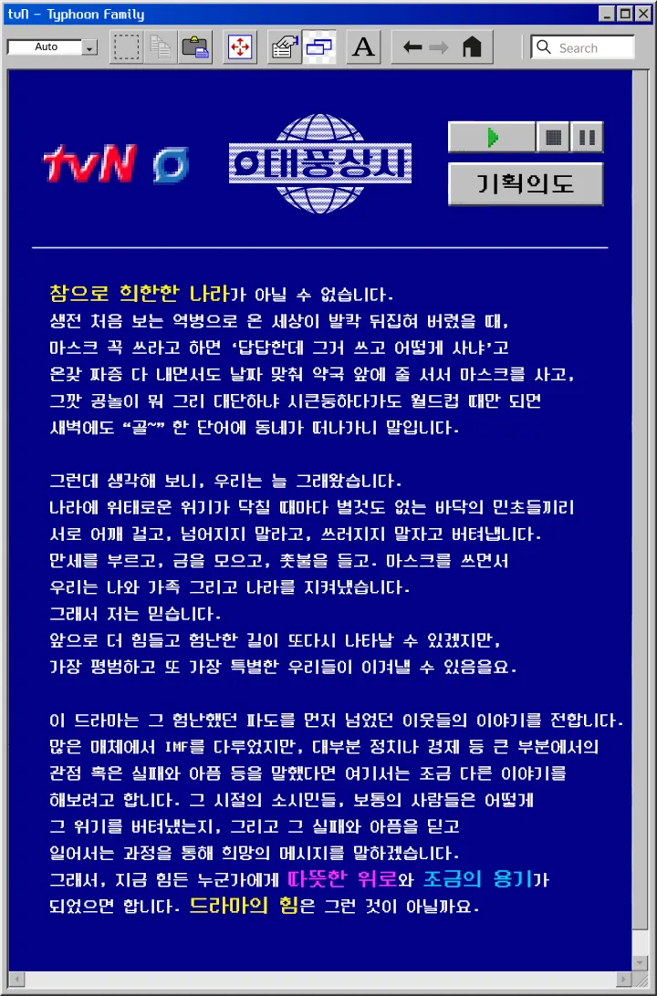 [잡담] 나는 드라마 볼때 기획의도 읽는데 이 드라마 기획의도 마음에 든다 | 인스티즈