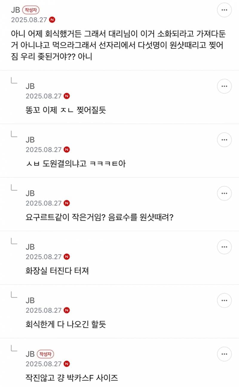 탕비실에서 이거 마셨는데 𝙅𝙊𝙉𝙉𝘼 뿡뿡이됨... | 인스티즈