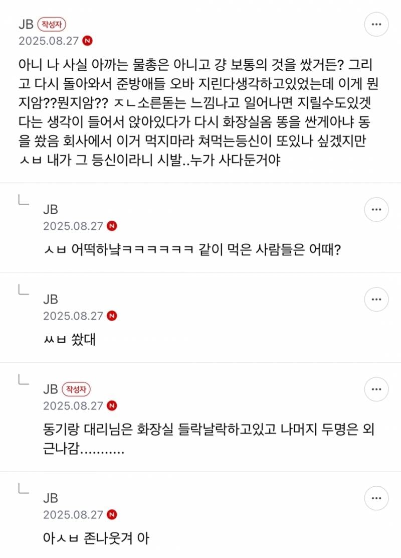 탕비실에서 이거 마셨는데 𝙅𝙊𝙉𝙉𝘼 뿡뿡이됨... | 인스티즈