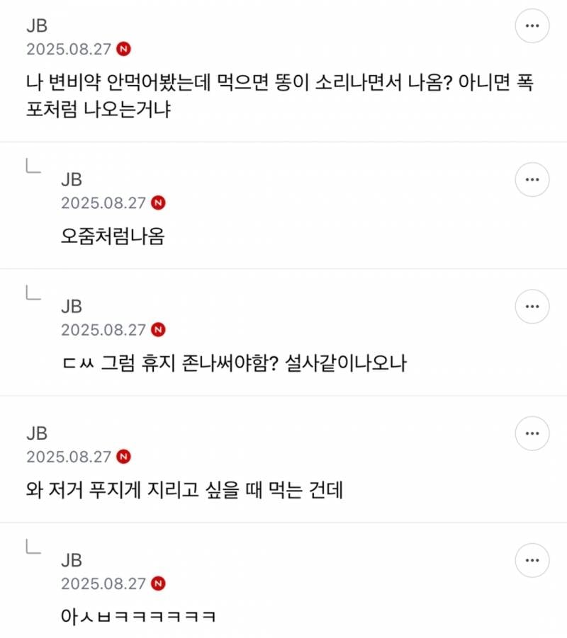 탕비실에서 이거 마셨는데 𝙅𝙊𝙉𝙉𝘼 뿡뿡이됨... | 인스티즈