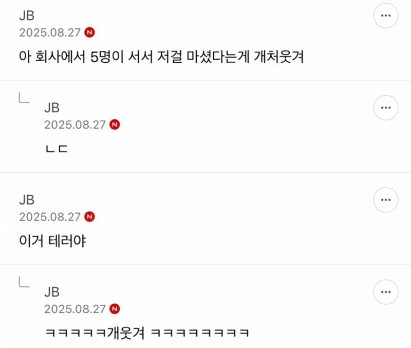 탕비실에서 이거 마셨는데 𝙅𝙊𝙉𝙉𝘼 뿡뿡이됨... | 인스티즈