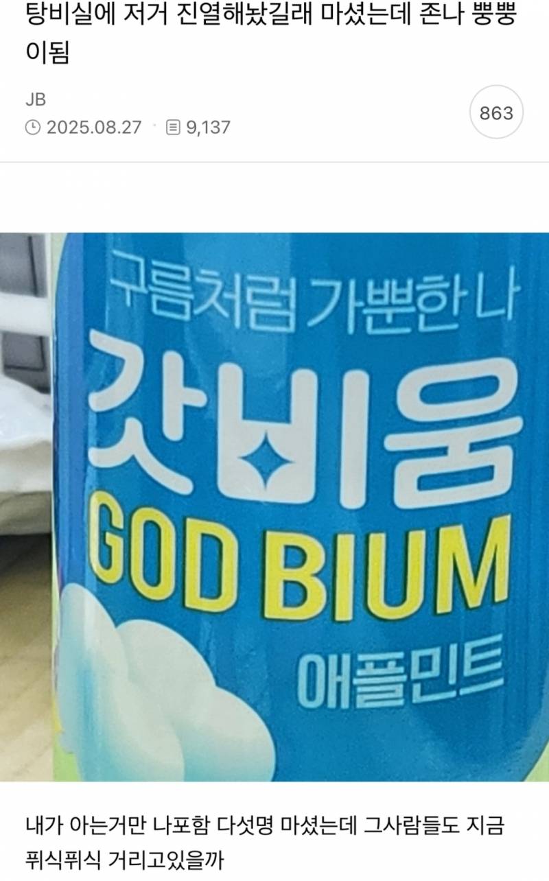 탕비실에서 이거 마셨는데 𝙅𝙊𝙉𝙉𝘼 뿡뿡이됨... | 인스티즈