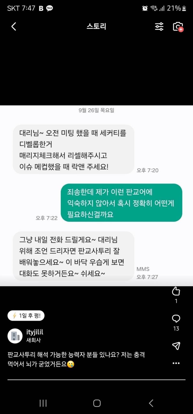 현재 난리 난 판교 사투리 해석..JPG | 인스티즈