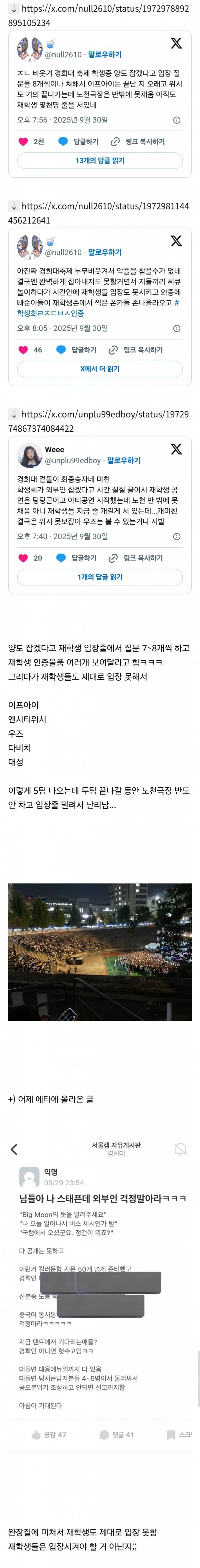 오늘 축제 입장 때문에 개난리난 경희대.... | 인스티즈