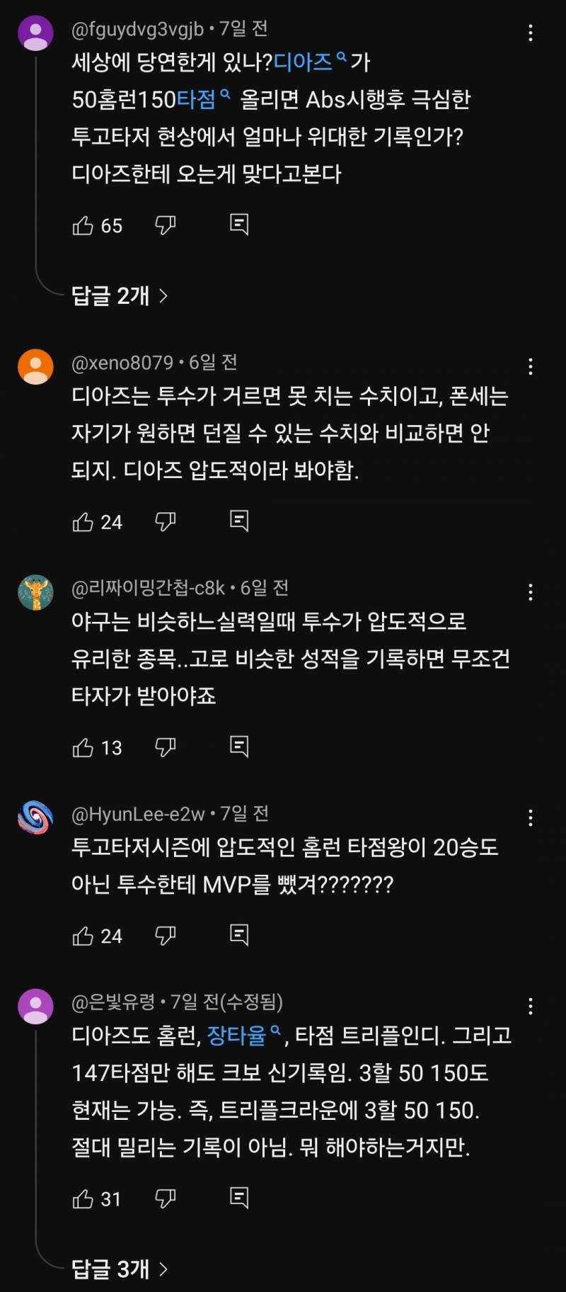 [잡담] 폰세 vs 디아즈 mvp 유튜브 여론 의외네 | 인스티즈