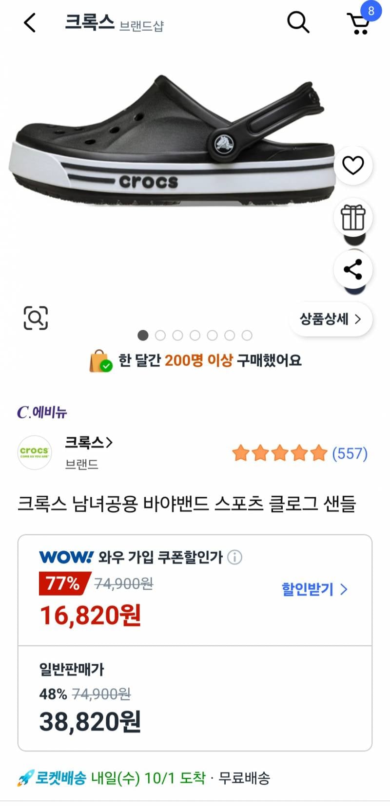[잡담] 급해😭 쿠팡에서 크록스 로켓배송 되어 있는 거 짭은 아니겠지? | 인스티즈