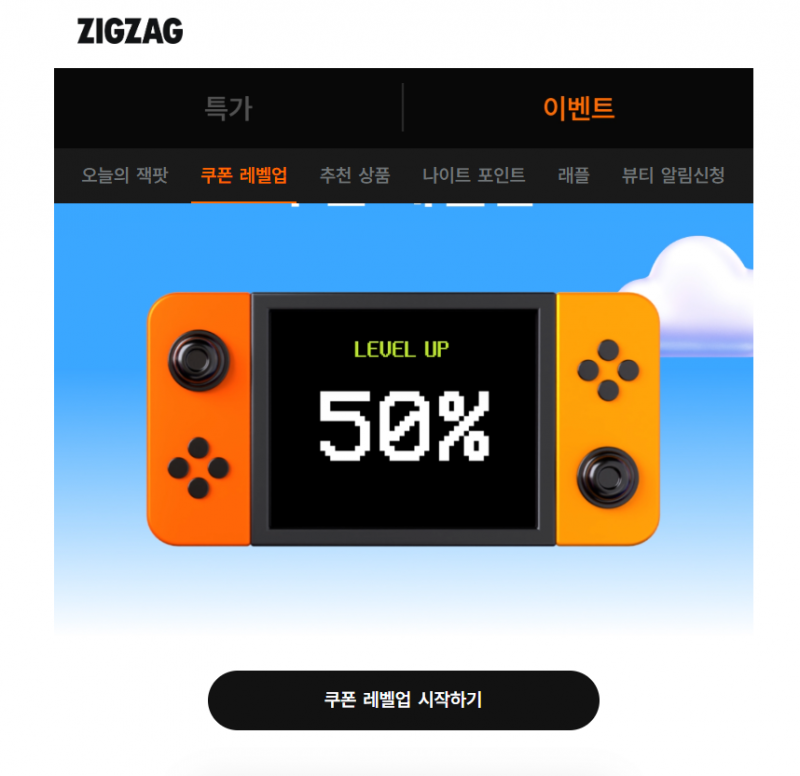 [잡담] 지그재그 쿠폰레벨업 품앗이 (소진ㅠㅠ) | 인스티즈