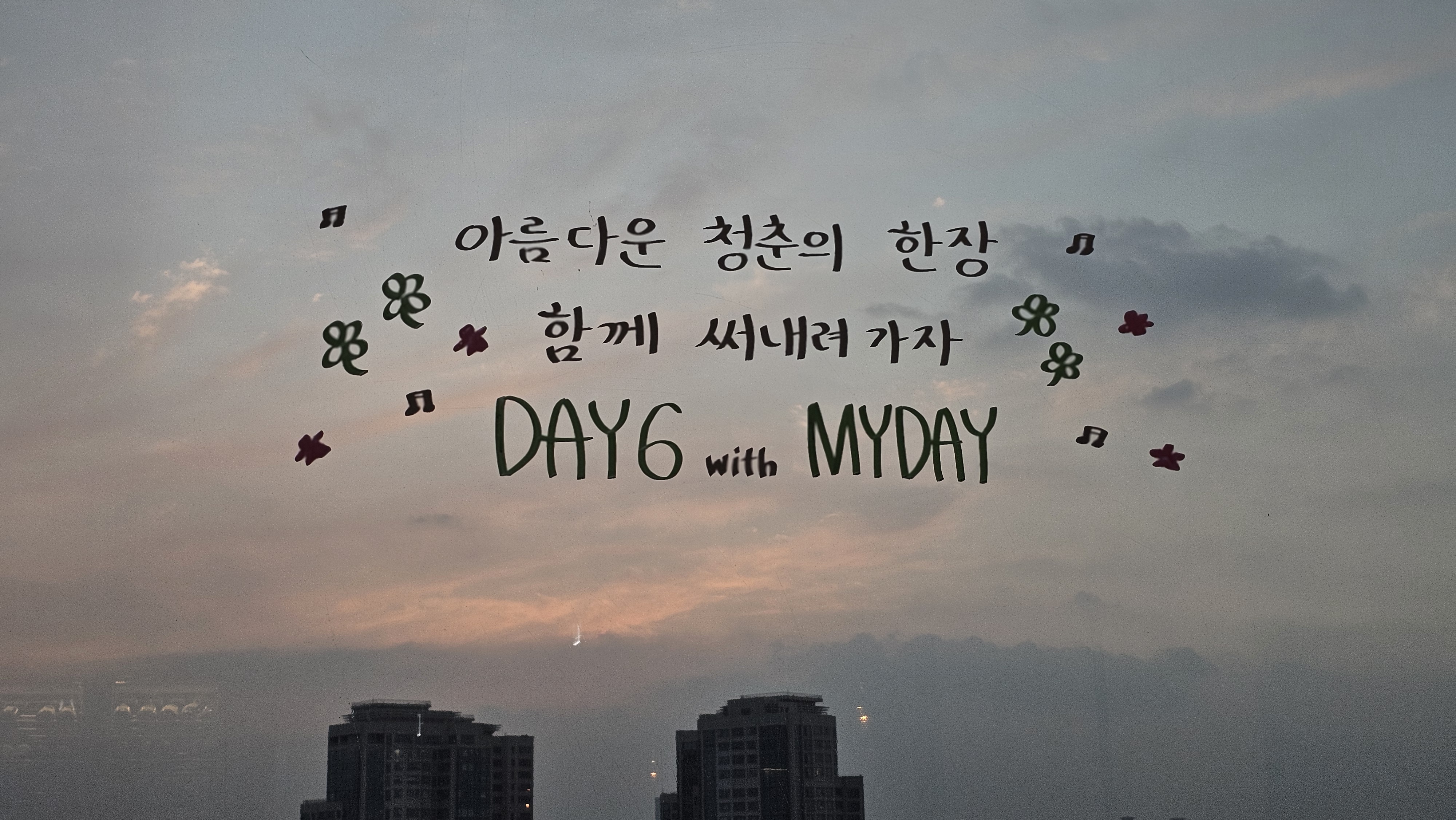 [잡담] 도림 다녀온 하루? 혹시 창문에 | 인스티즈