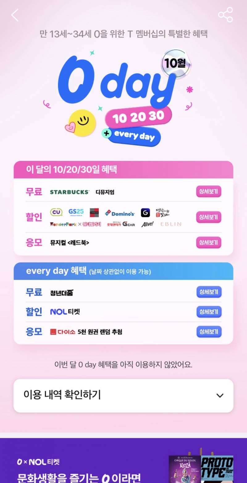 [잡담] skt 양아치다 0데이 다이소 선착순도 아님 이제 | 인스티즈