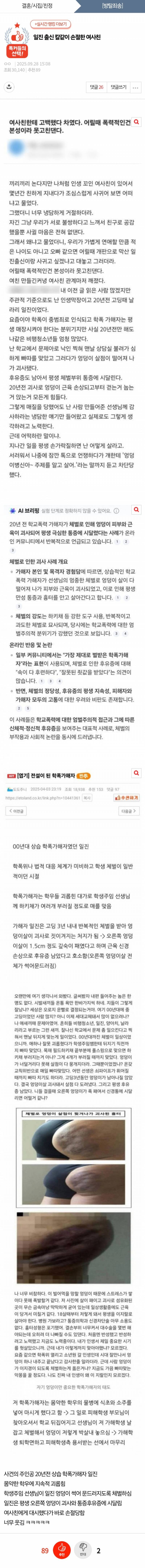 [팁/자료] 일진 출신 칼같이 손절한 여사친.JPG | 인스티즈