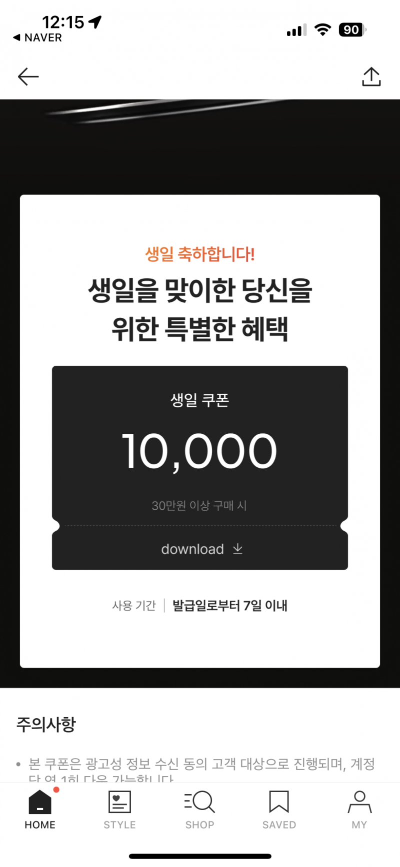 [잡담] 크림 생일쿠폰 개짜치네 | 인스티즈