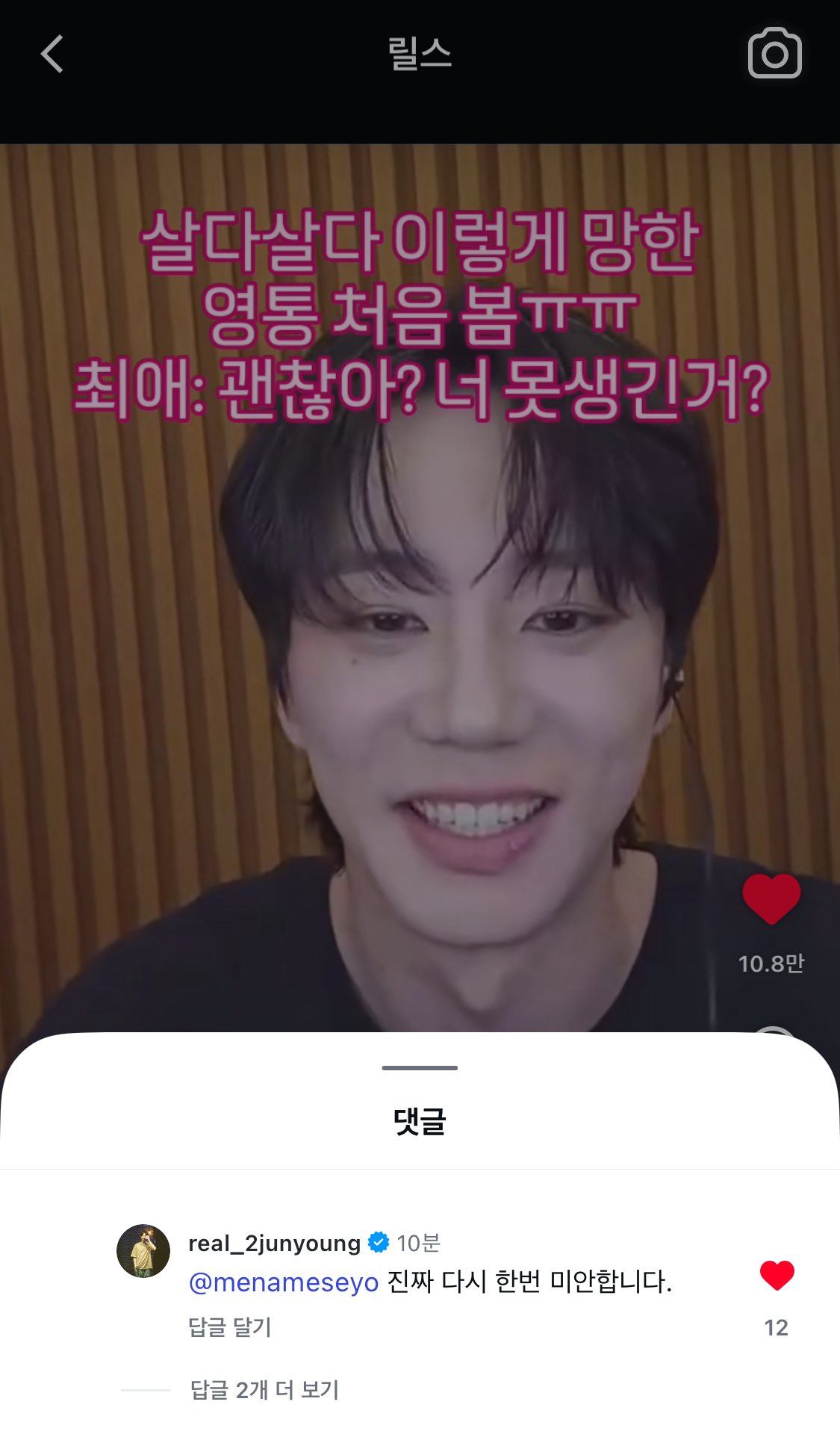 [잡담] 괜찮아? 너 못생긴거? 이준영 등판해서 사과함ㅋㅋㅋㅋㅋㅋㅋ | 인스티즈