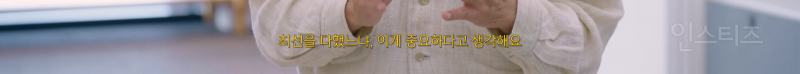 아이돌 자컨에 등장한 나태주 시인 | 인스티즈