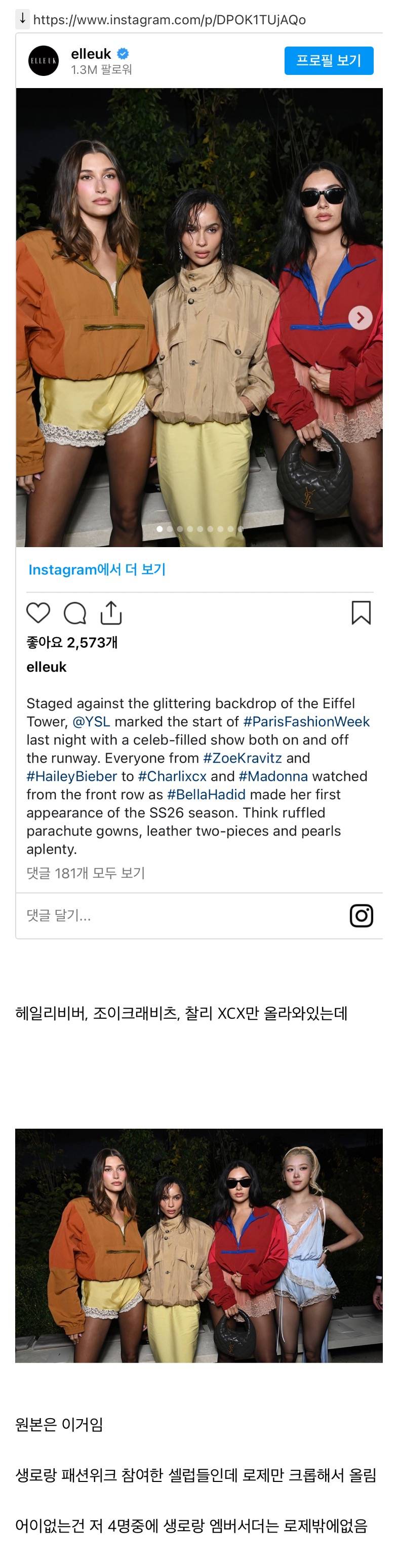 로제 인종차별했다고 말나오는 찰리xcx | 인스티즈
