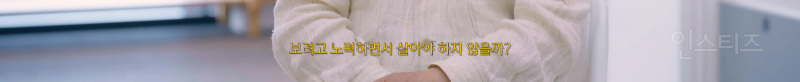 아이돌 자컨에 등장한 나태주 시인 | 인스티즈