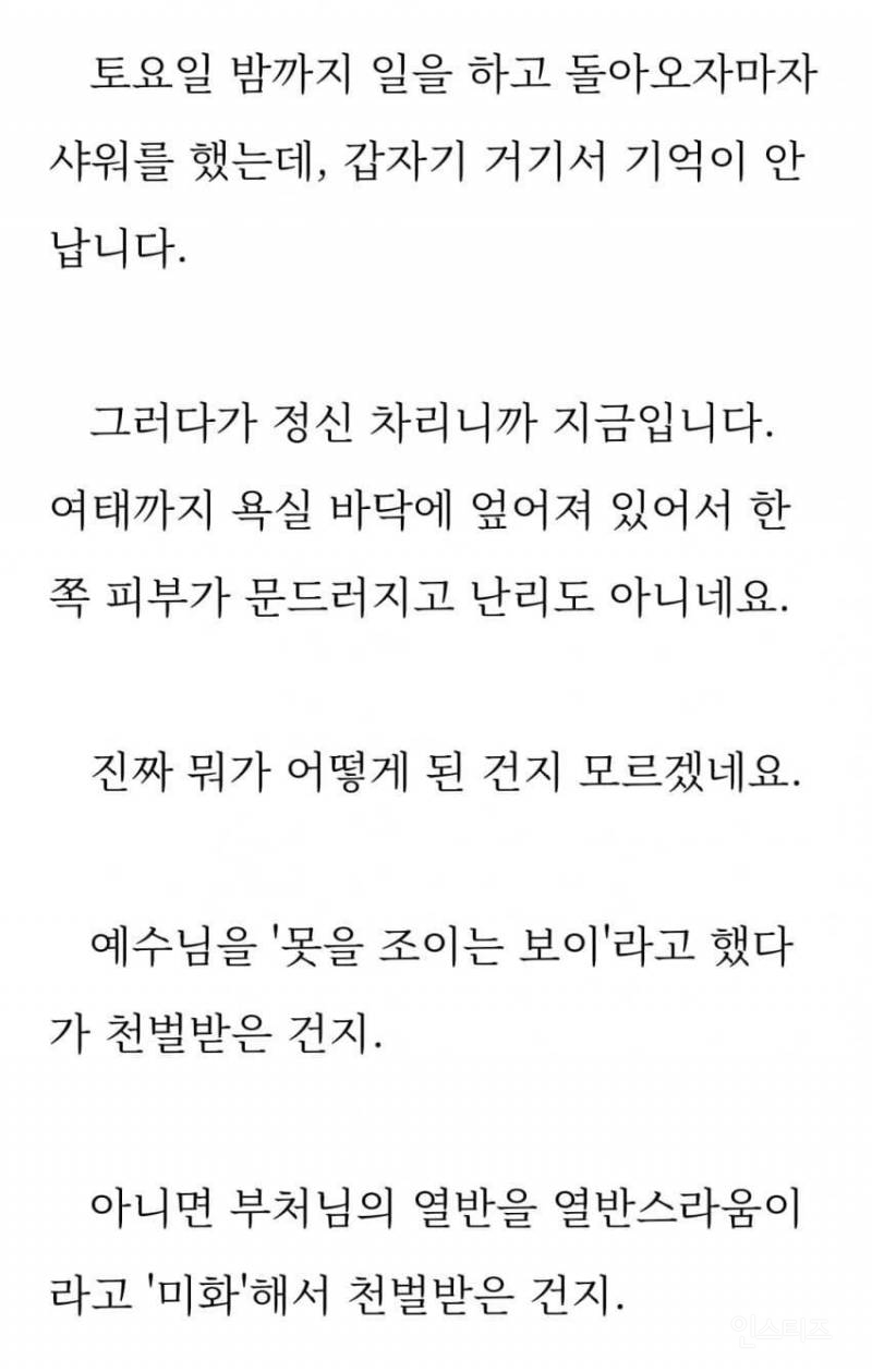 올게 와버린 웹소설작가 | 인스티즈
