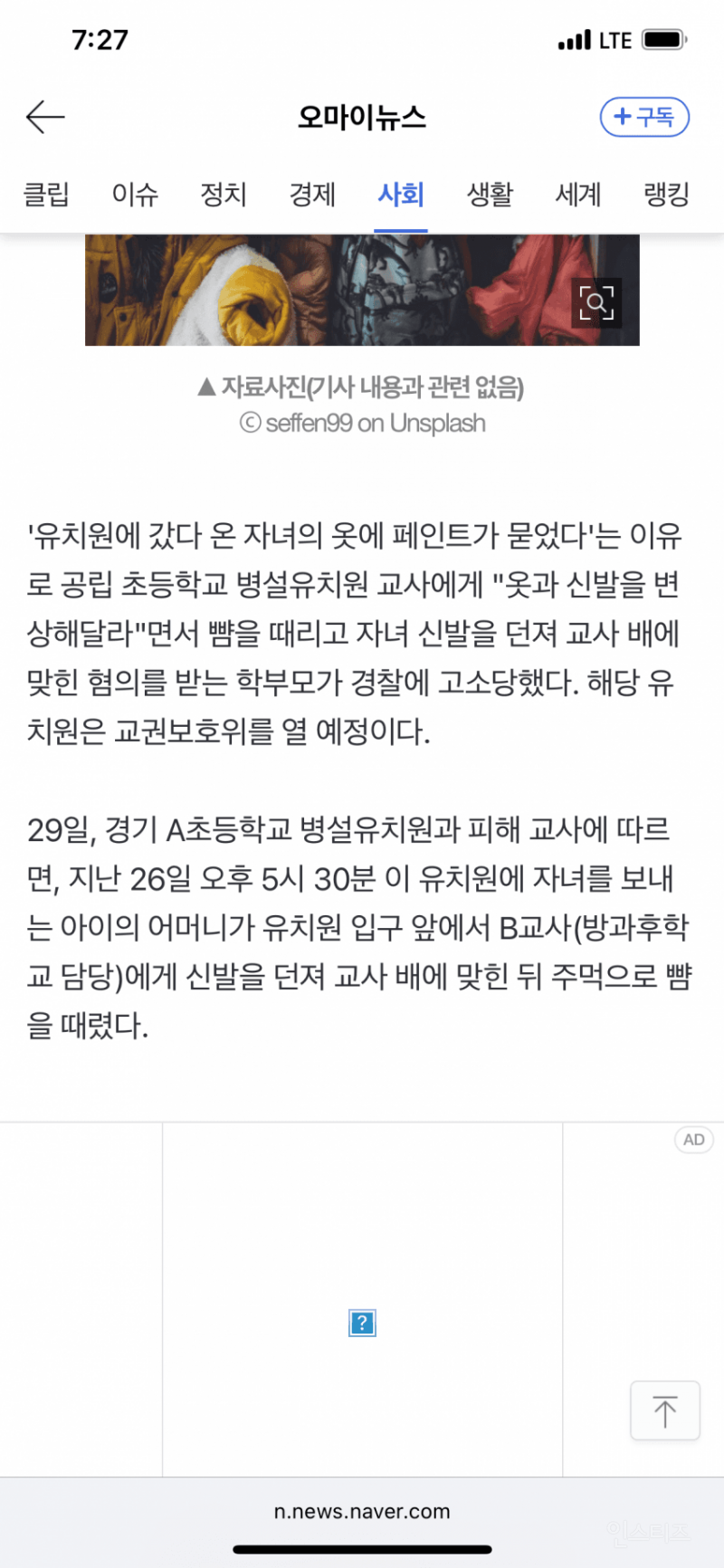 "페인트 묻은 옷 변상해"...유치원 교사 주먹으로 뺨 때리고 주머니 뒤진 학부모 | 인스티즈