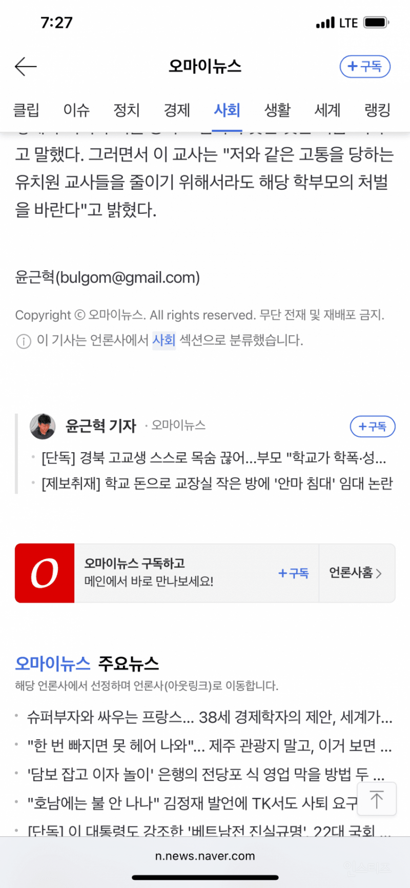"페인트 묻은 옷 변상해"...유치원 교사 주먹으로 뺨 때리고 주머니 뒤진 학부모 | 인스티즈