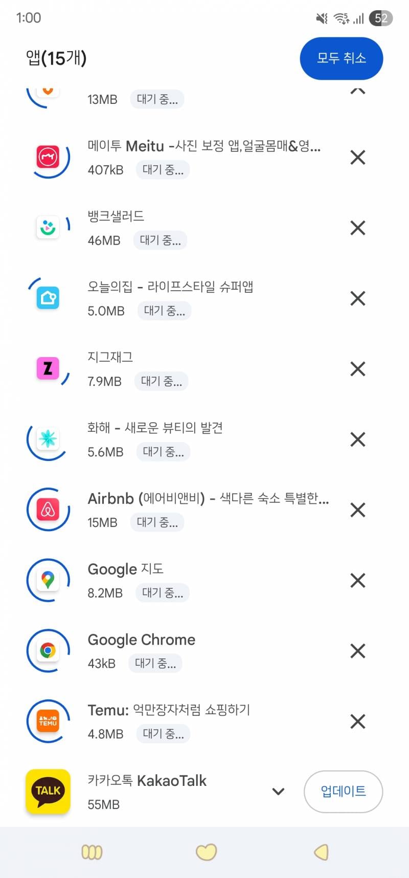 [잡담] 카톡 빼고 다업데이트중ㅋㄱㅋㅠ | 인스티즈