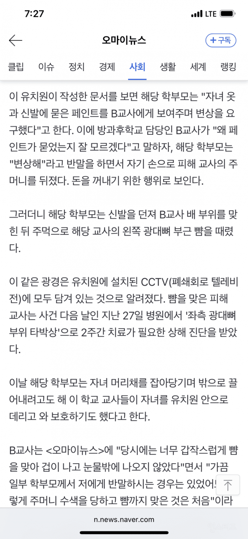 "페인트 묻은 옷 변상해"...유치원 교사 주먹으로 뺨 때리고 주머니 뒤진 학부모 | 인스티즈