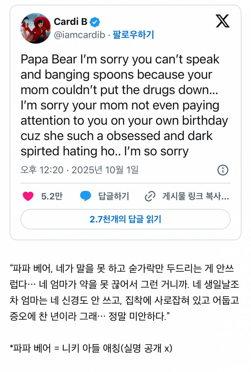 (워딩주의) 미친 수위로 니키 미나즈 디스 중인 카디비 | 인스티즈