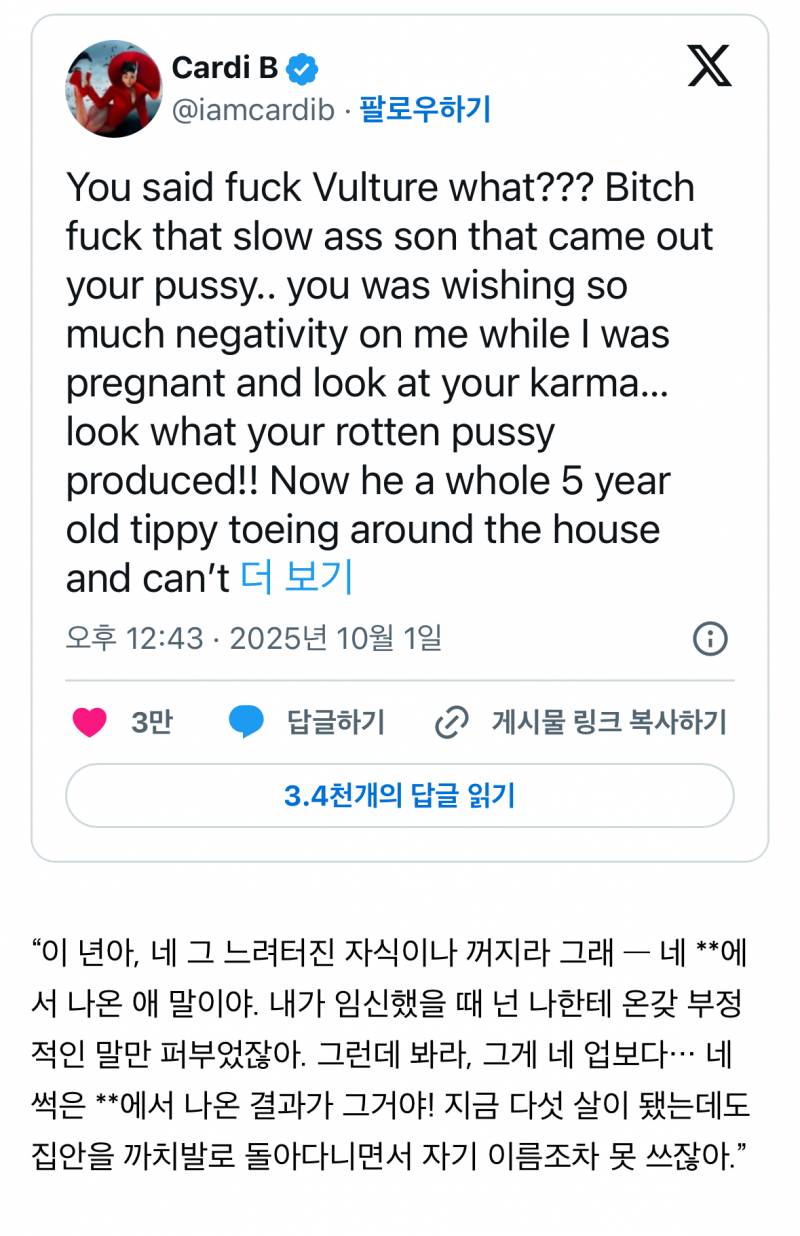 (워딩주의) 미친 수위로 니키 미나즈 디스 중인 카디비 | 인스티즈
