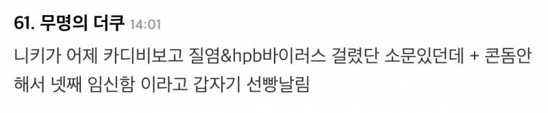 (워딩주의) 미친 수위로 니키 미나즈 디스 중인 카디비 | 인스티즈