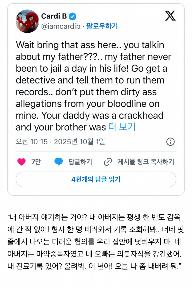 (워딩주의) 미친 수위로 니키 미나즈 디스 중인 카디비 | 인스티즈
