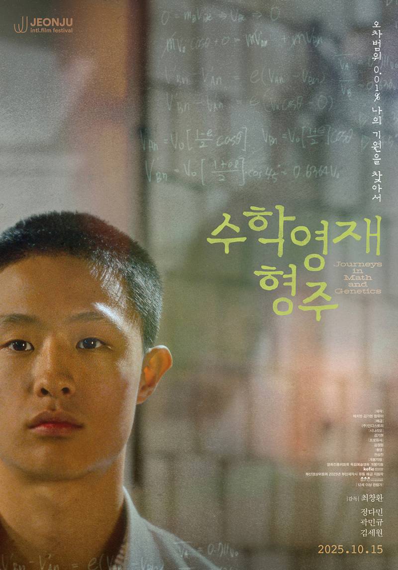 영화 '수학영재 형주' 시사회 초대 이벤트 | 인스티즈