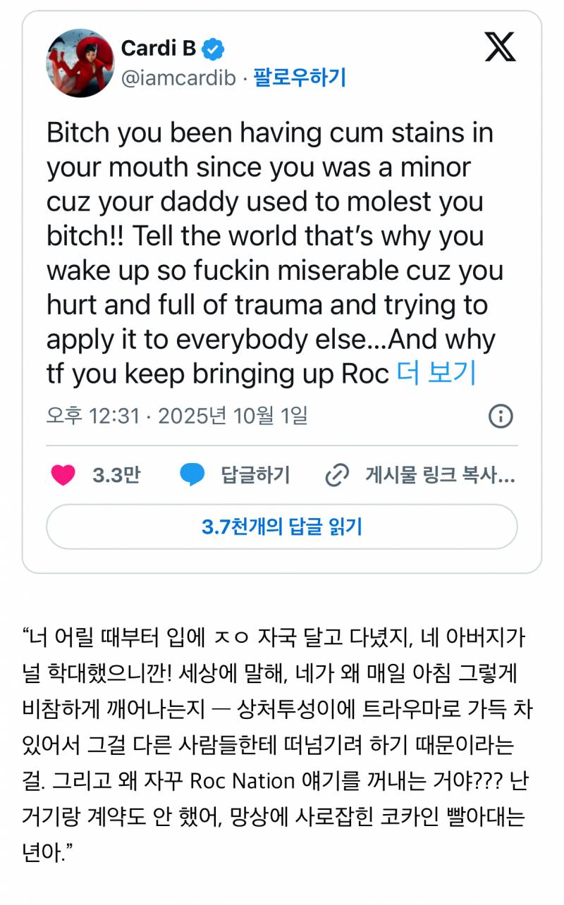 (워딩주의) 미친 수위로 니키 미나즈 디스 중인 카디비 | 인스티즈