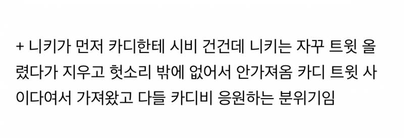 (워딩주의) 미친 수위로 니키 미나즈 디스 중인 카디비 | 인스티즈