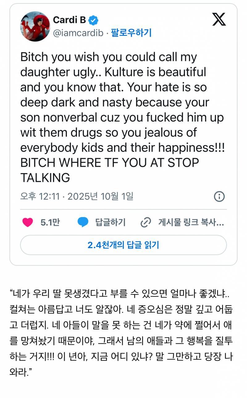 (워딩주의) 미친 수위로 니키 미나즈 디스 중인 카디비 | 인스티즈
