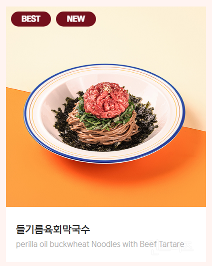 육회바른연어 신메뉴 출시(막국수 2종) | 인스티즈