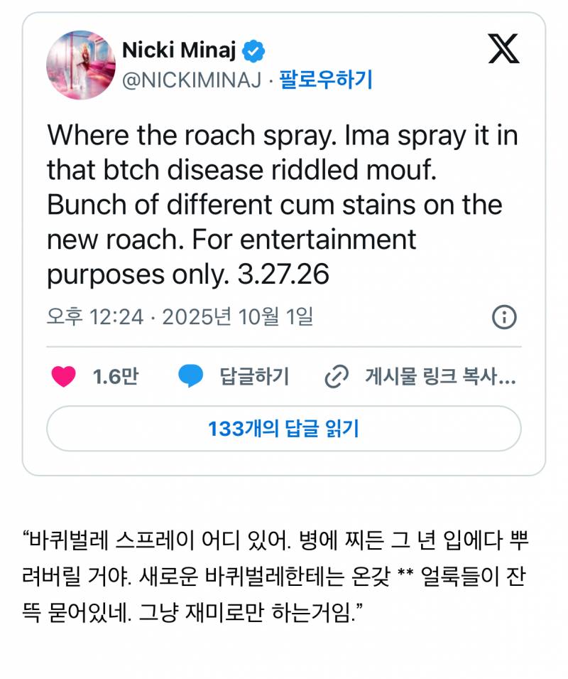 (워딩주의) 미친 수위로 니키 미나즈 디스 중인 카디비 | 인스티즈