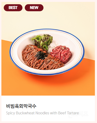 육회바른연어 신메뉴 출시(막국수 2종) | 인스티즈