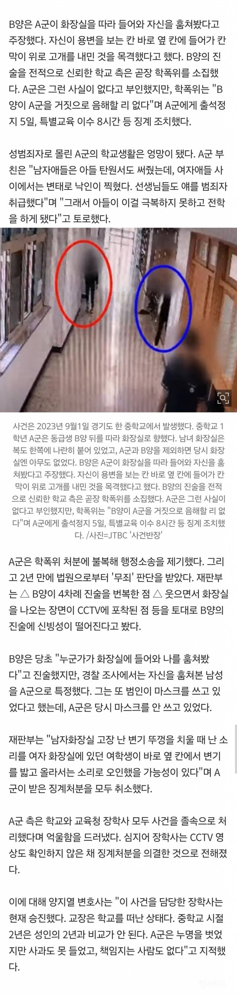 "화장실 훔쳐봐" 남학생 전학보낸 여학생 거짓말…CCTV 포착된 미소 | 인스티즈
